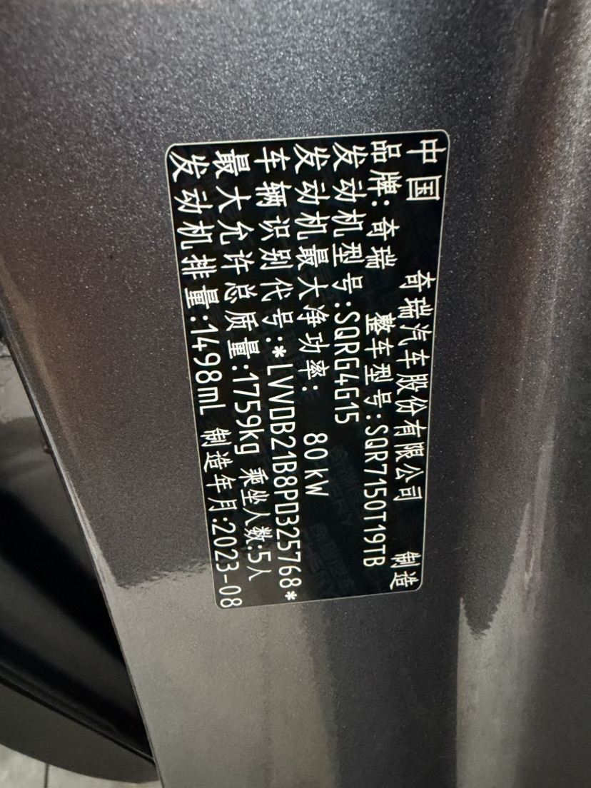 奇瑞 瑞虎5x 2024 汽车图片 #10