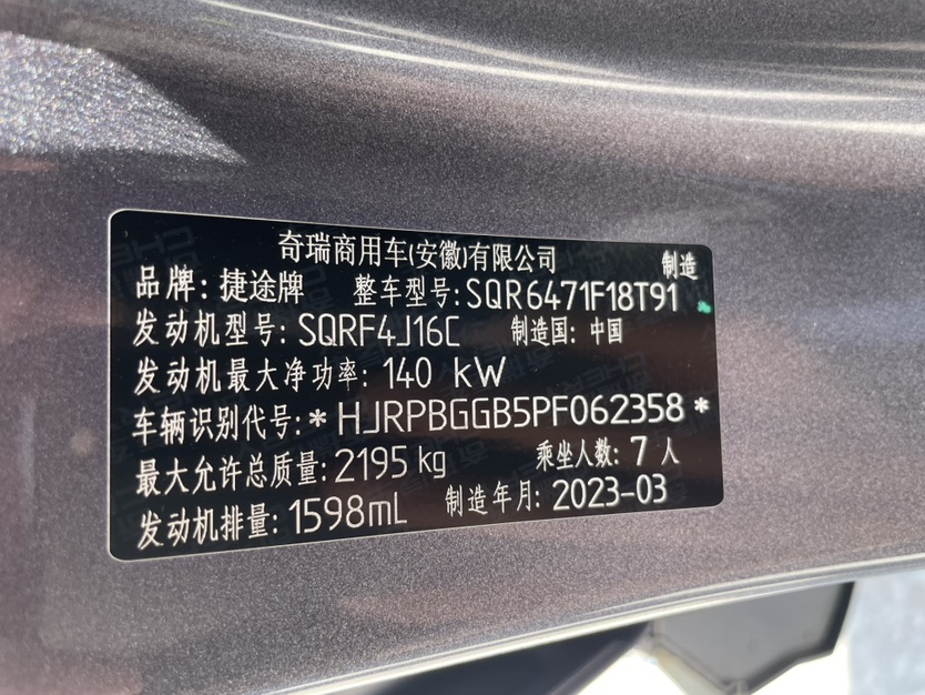 Jetour X70 PLUS 2023 car image #16