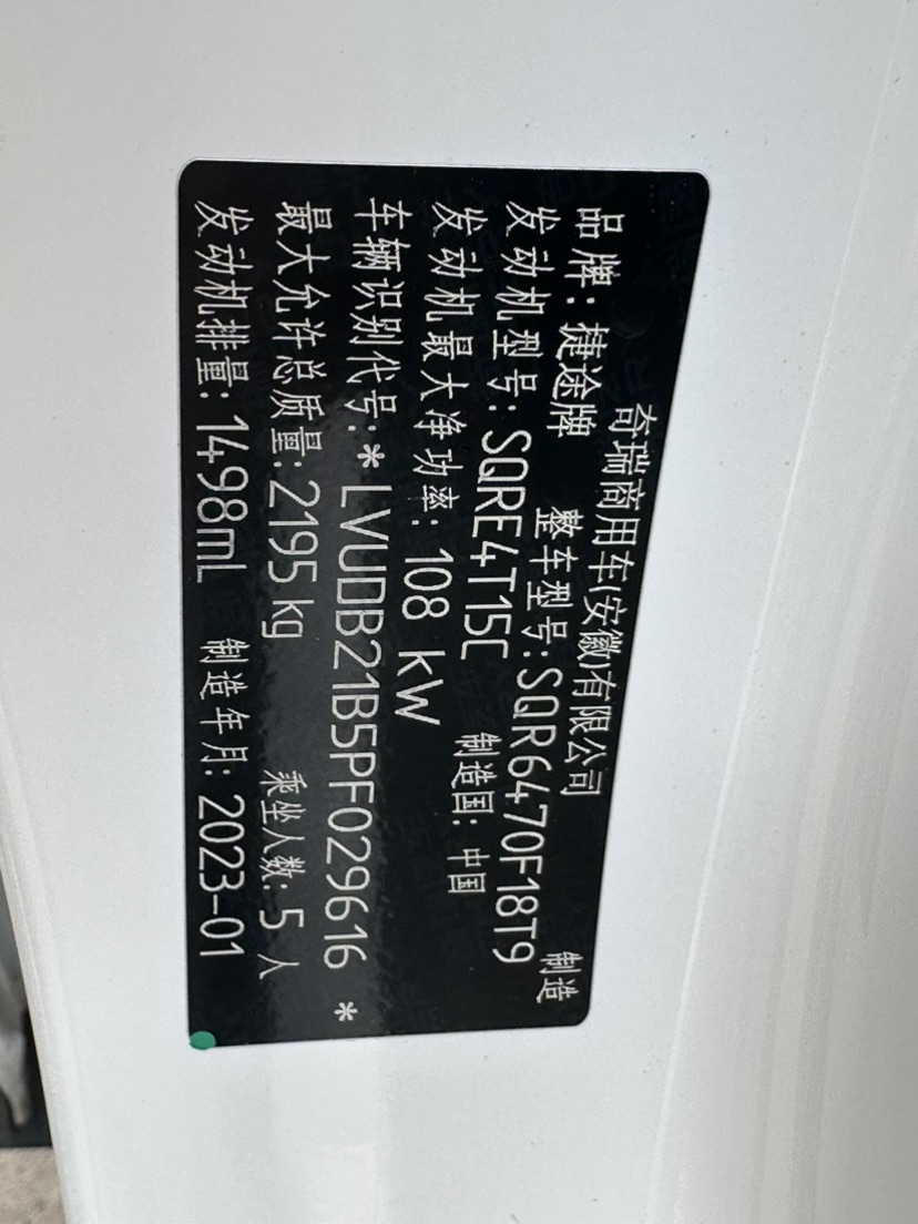 Jetour X70 PLUS 2023 car image #12
