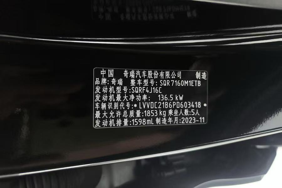 Chery Arrizo 8 2023 car image #4