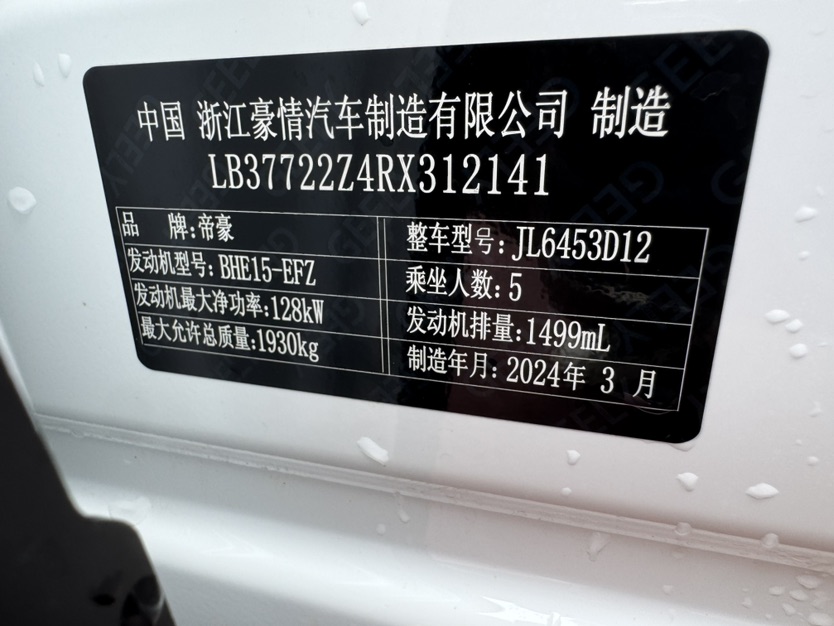 GEELY Boyue 2024 image de voiture #15