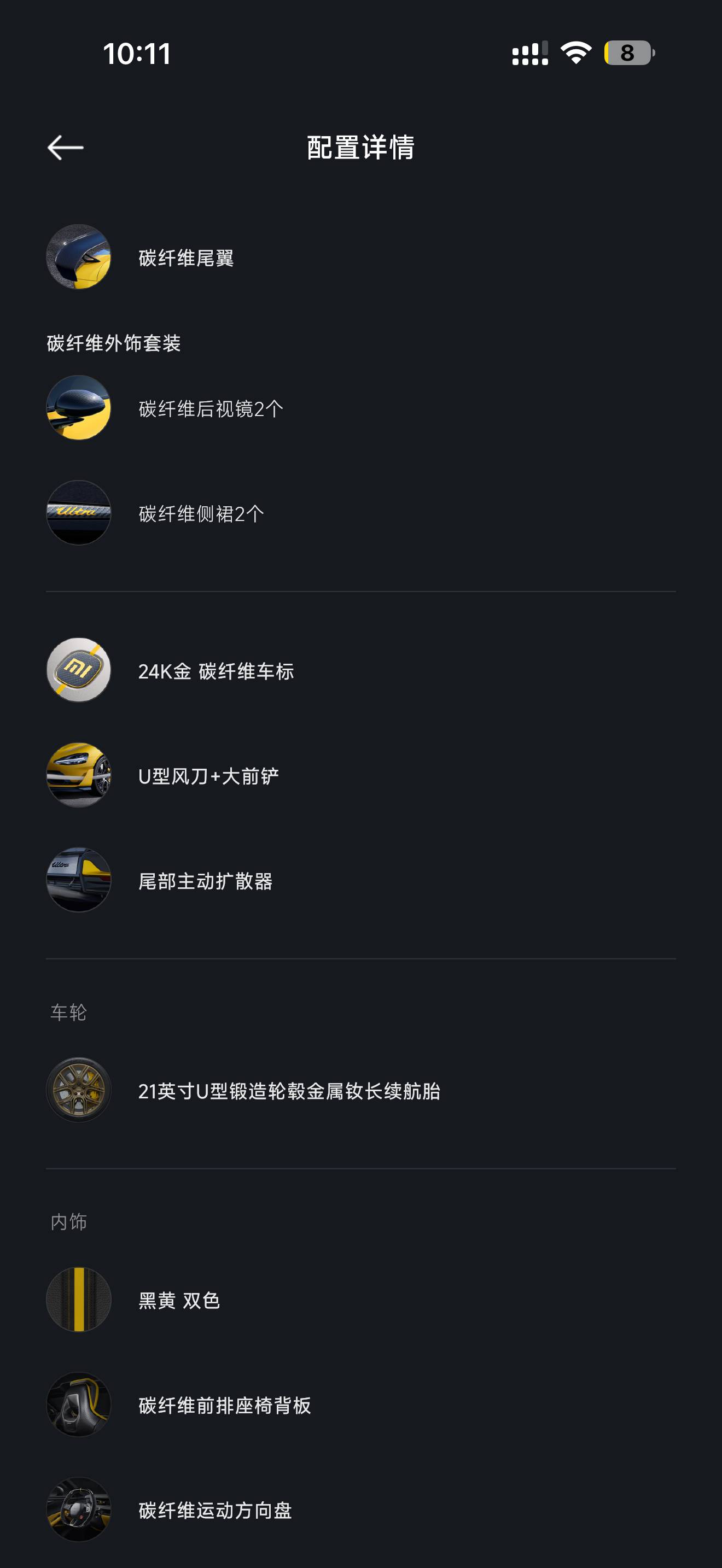 小米汽车 小米SU7 Ultra 2025 汽车图片 #13