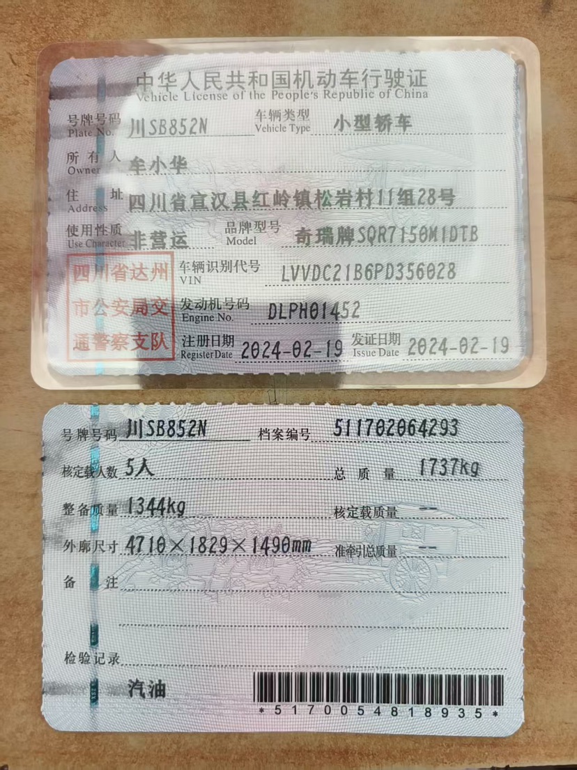 奇瑞 艾瑞泽5 PLUS 2024 汽车图片 #7