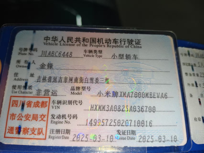 小米汽车 小米SU7 Ultra 2025 汽车图片 #9