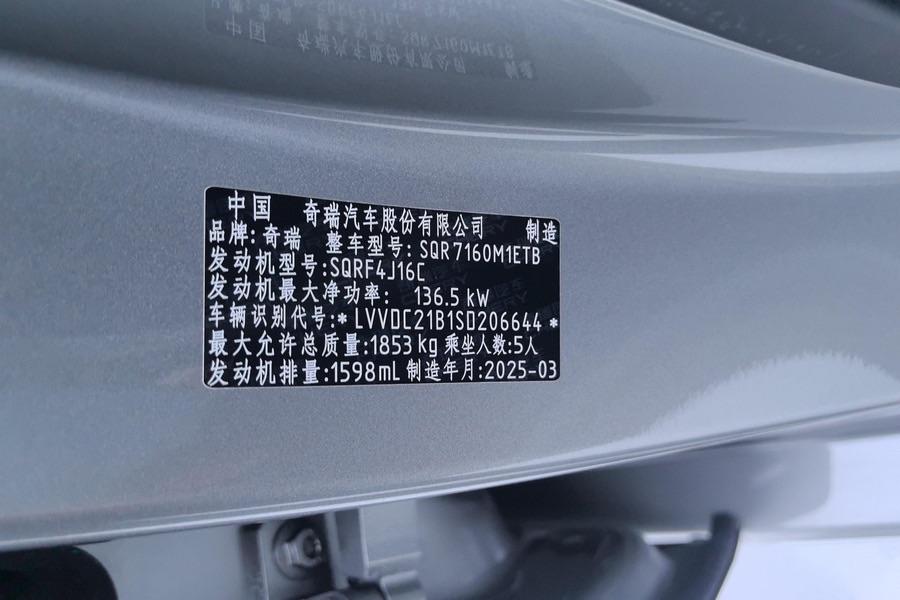 奇瑞 艾瑞泽8 2025 汽车图片 #10