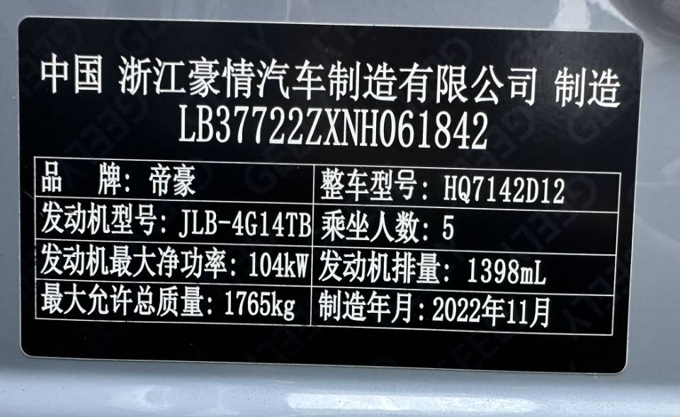 吉利汽车 帝豪S 2023 汽车图片 #15