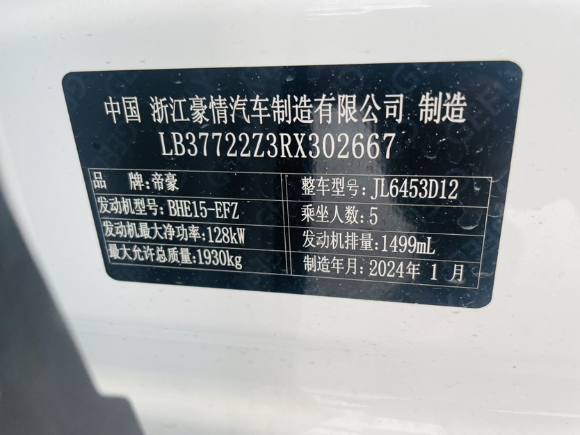 GEELY Boyue 2024 #16 GEELY Boyue 2024 image de voiture #16