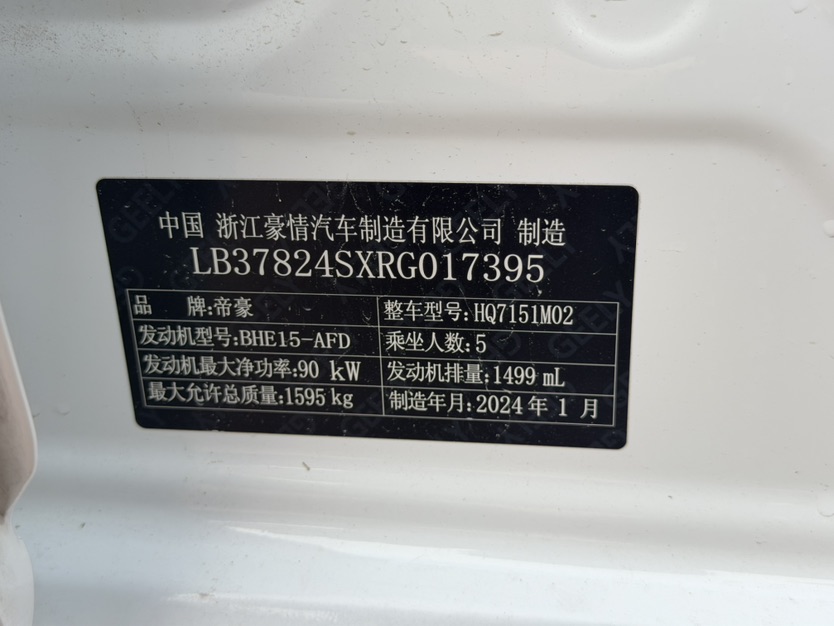吉利汽车 帝豪 2024 汽车图片 #10