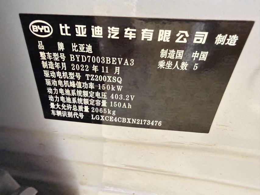 比亚迪 元PLUS 2022 汽车图片 #10
