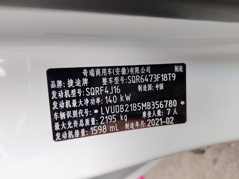 Jetour X70 PLUS 2021 car image #6