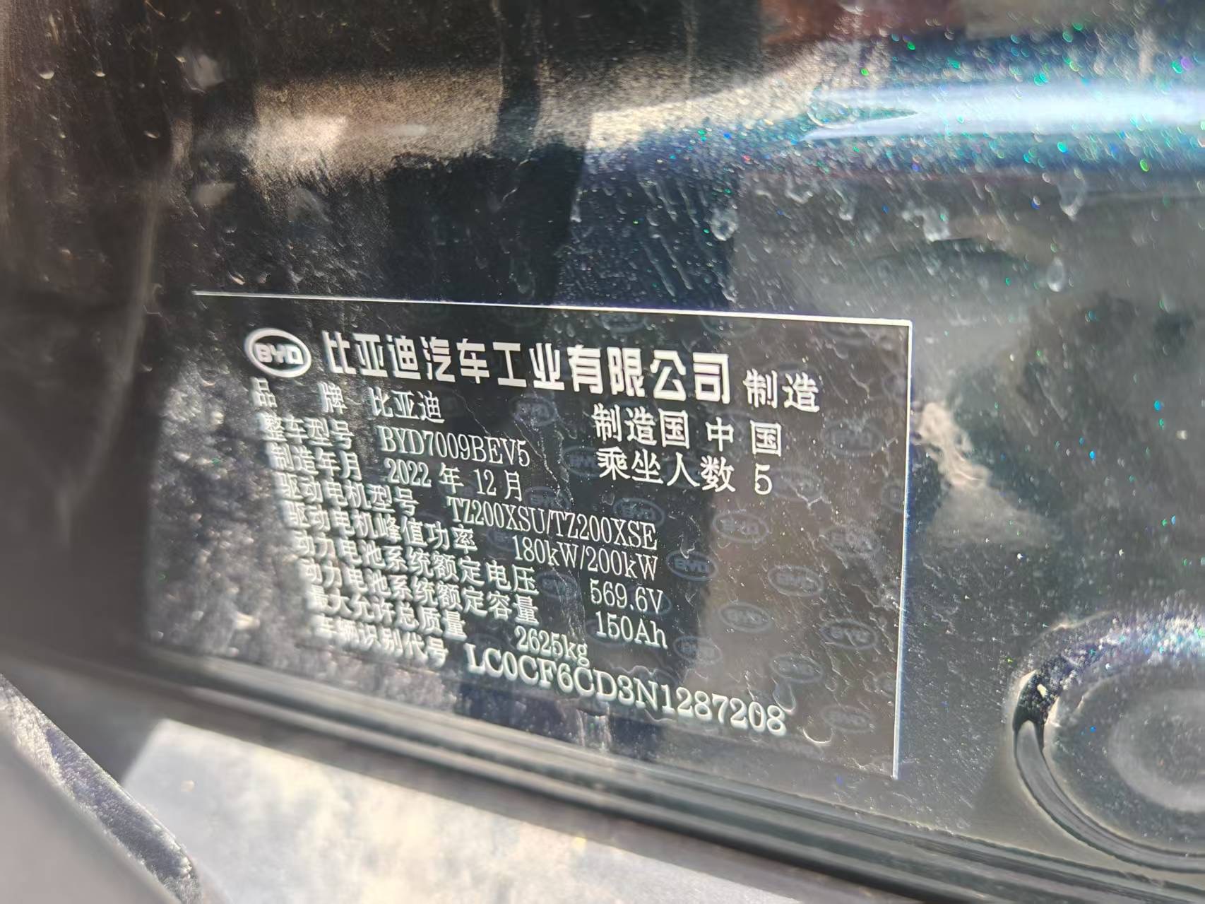 BYD Han 2023 #7 BYD Han 2023 immagine di auto #7