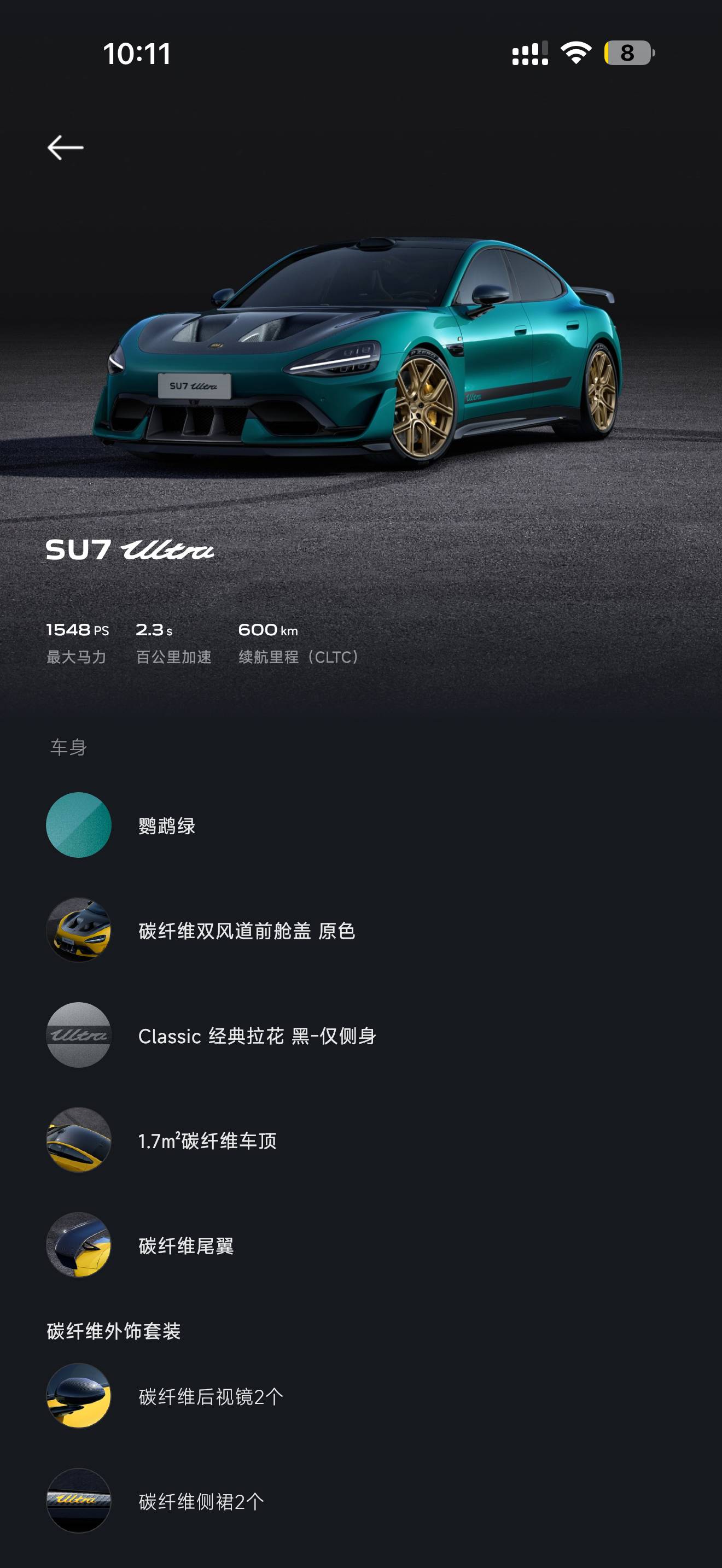 小米汽车 小米SU7 Ultra 2025 汽车图片 #12