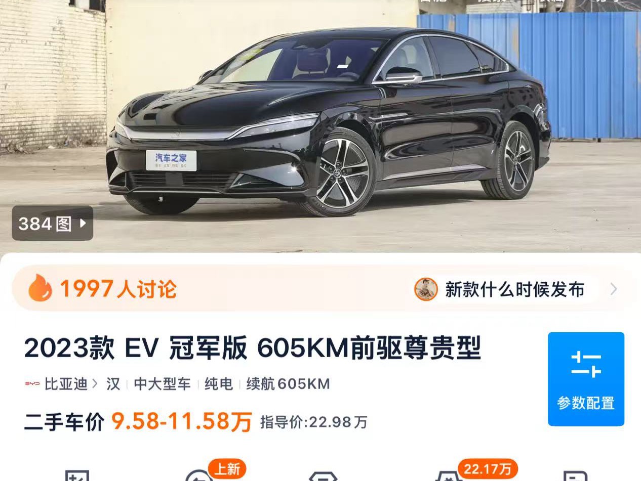BYD Han 2023 #6 BYD Han 2023 immagine di auto #6