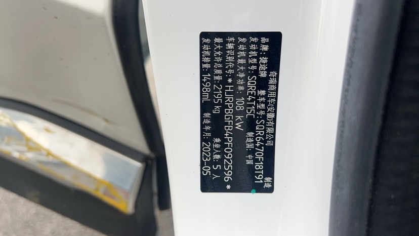 Jetour X70 PLUS 2023 car image #9