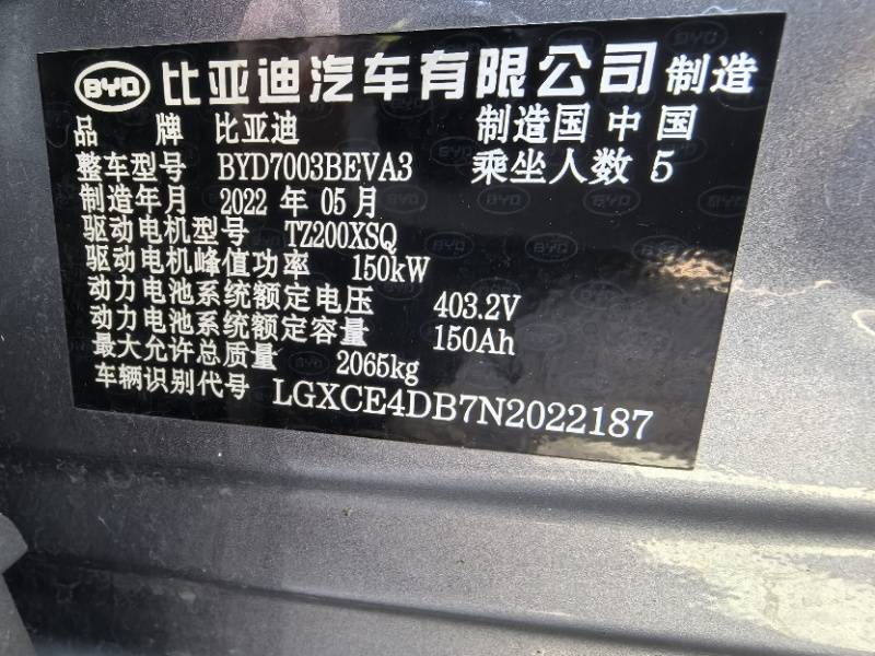 BYD Yuan Plus 2022 car image #6