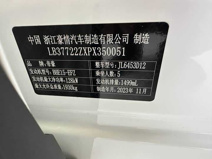 吉利汽车 博越 2024 汽车图片 #7