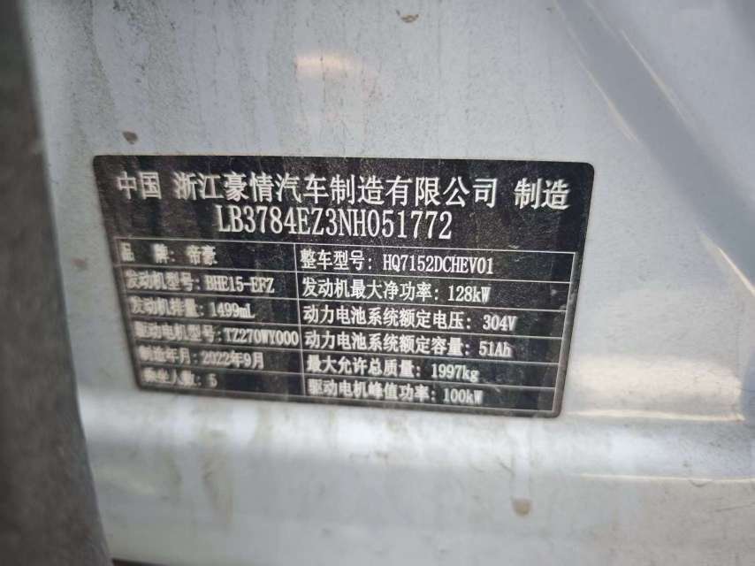 GEELY Emgrand L HiP 2023 car image #4