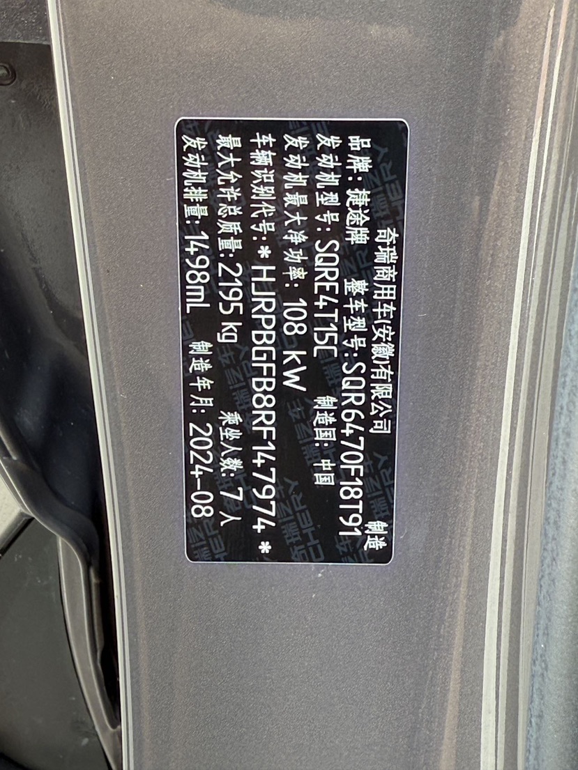 Jetour X70 PLUS 2024 #13 Jetour X70 PLUS 2024 car image #13