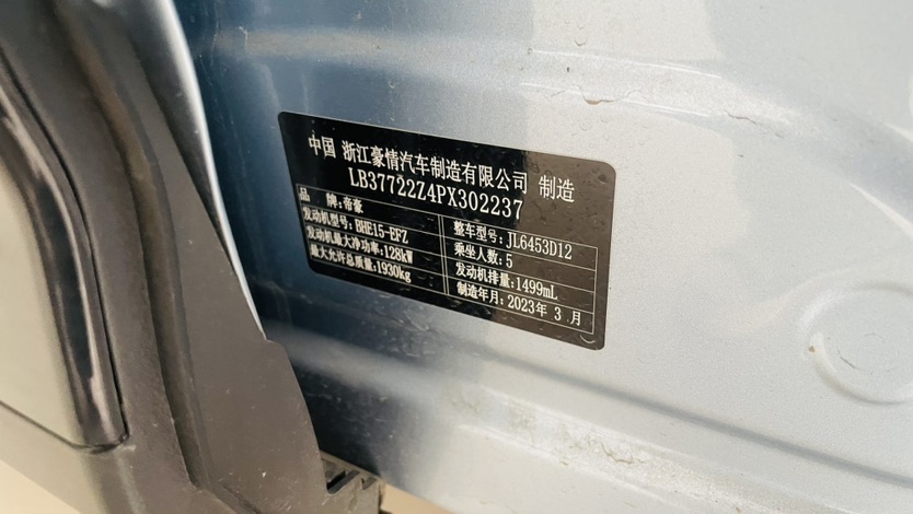 吉利汽车 博越 2023 汽车图片 #13