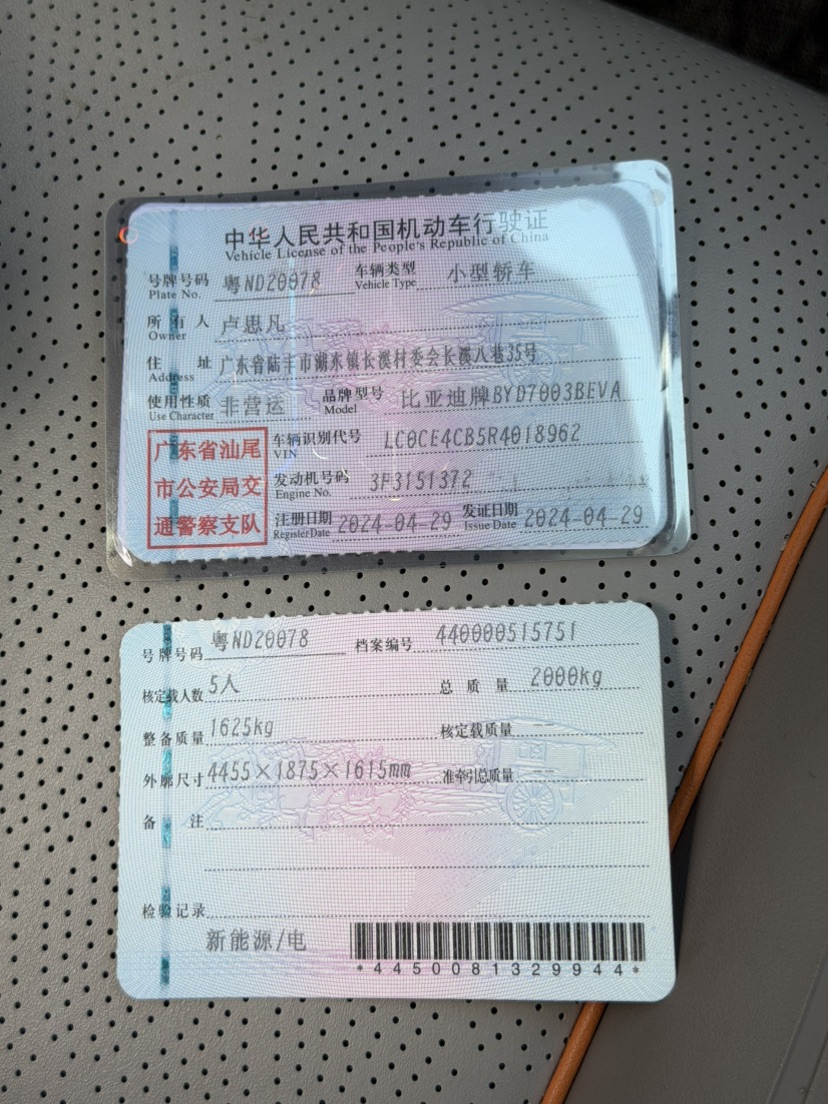 BYD Yuan Plus 2024 car image #7