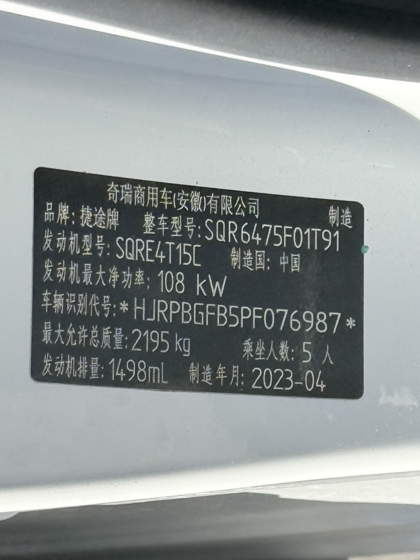 Jetour X70S 2023 car image #10