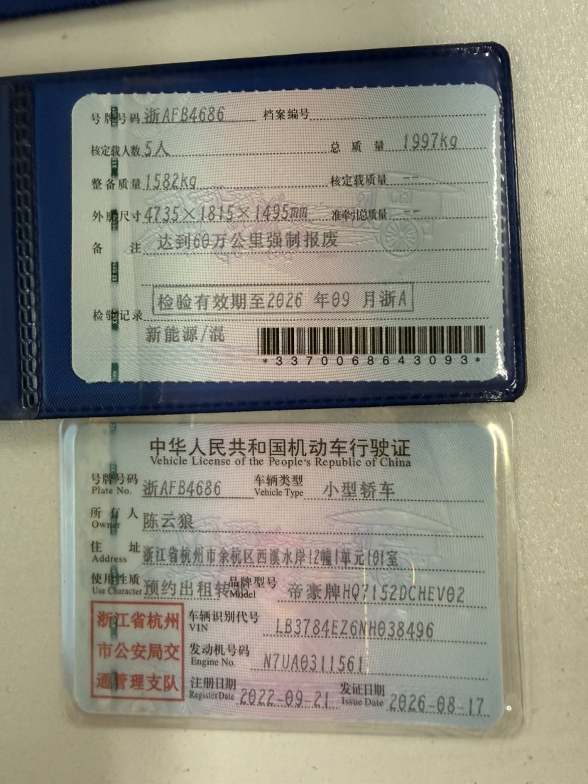 GEELY Emgrand L HiP 2022 imagen de coche #10