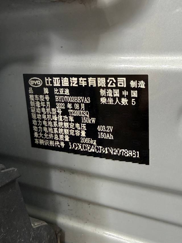 BYD Yuan Plus 2022 #7 BYD Yuan Plus 2022 car image #7