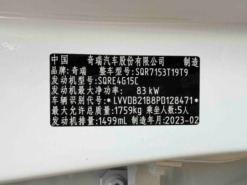 Chery Tiggo 5x 2023 immagine di auto #10