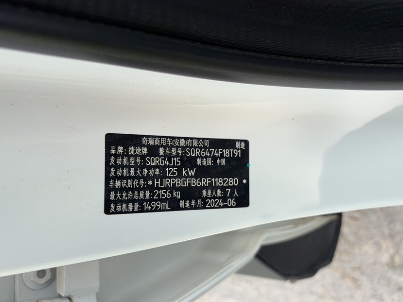 Jetour X70 PLUS 2024 car image #10