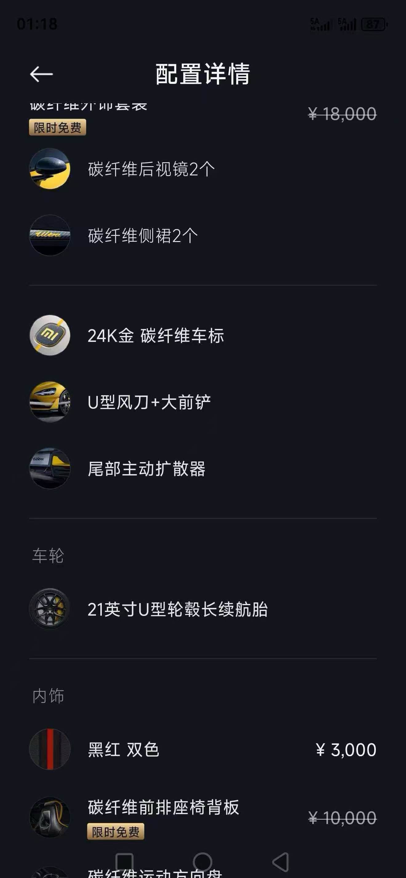 小米汽车 小米SU7 Ultra 2025 汽车图片 #9