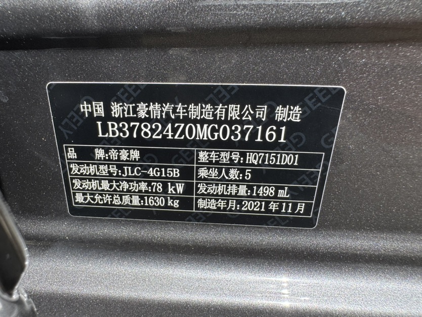 GEELY Emgrand 2021 car image #20