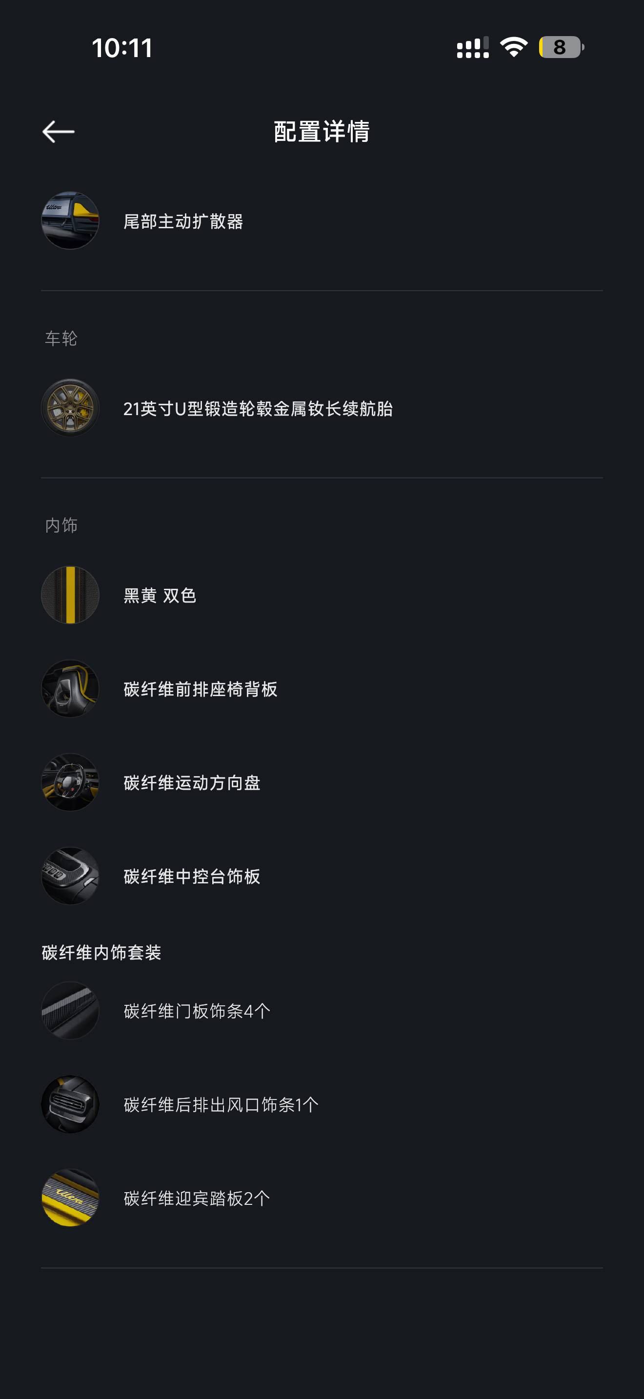 小米汽车 小米SU7 Ultra 2025 汽车图片 #15