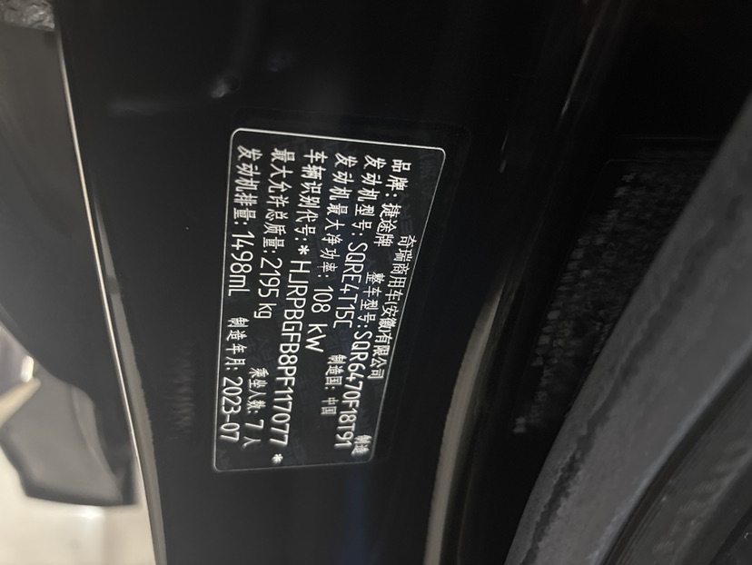 Jetour X70 PLUS 2023 car image #12