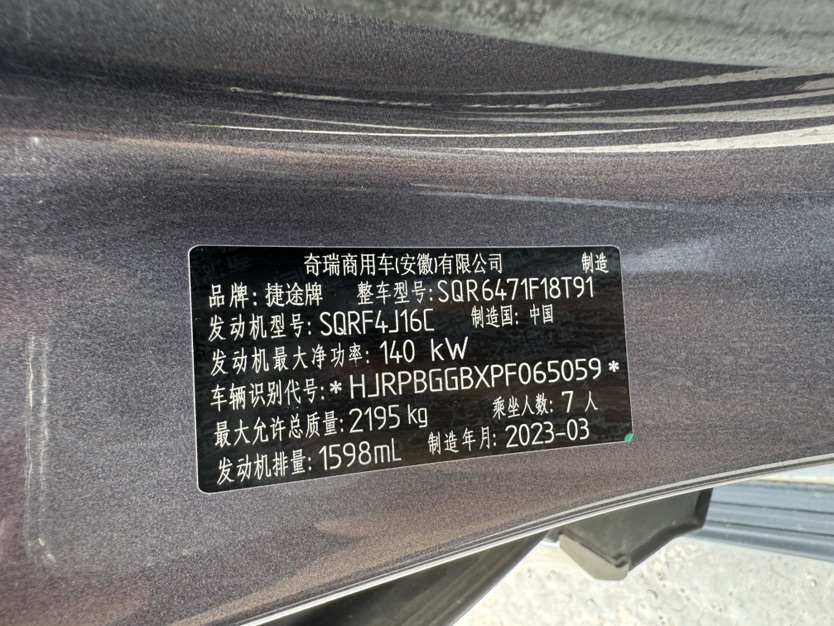 捷途 捷途X70 PLUS 2023 汽车图片 #15