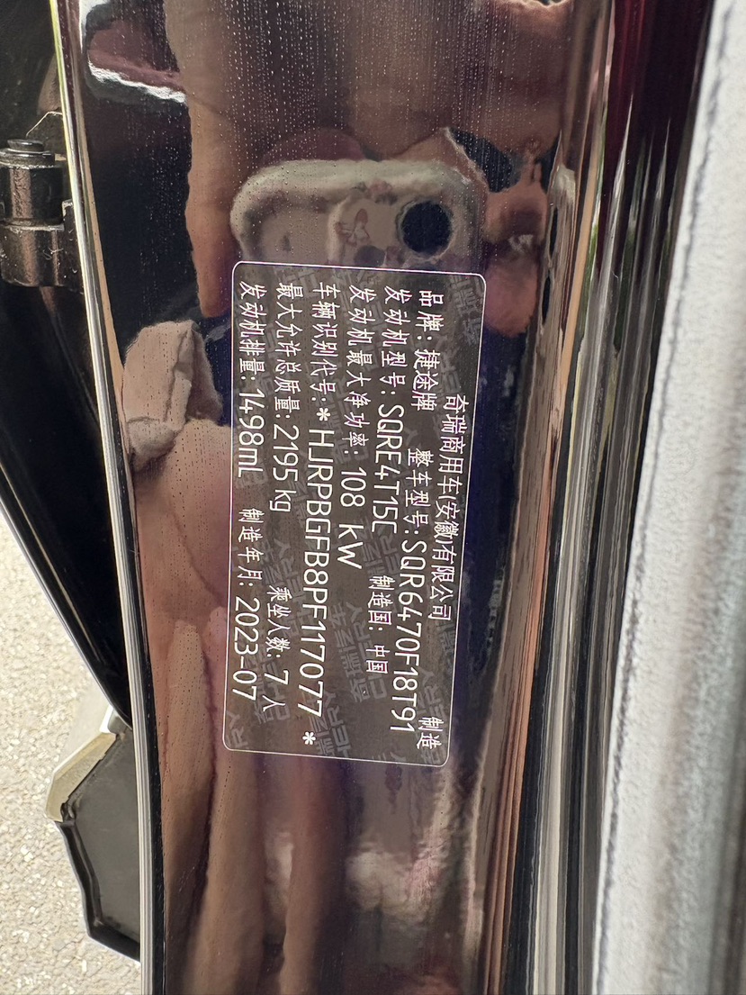 Jetour X70 PLUS 2023 car image #11