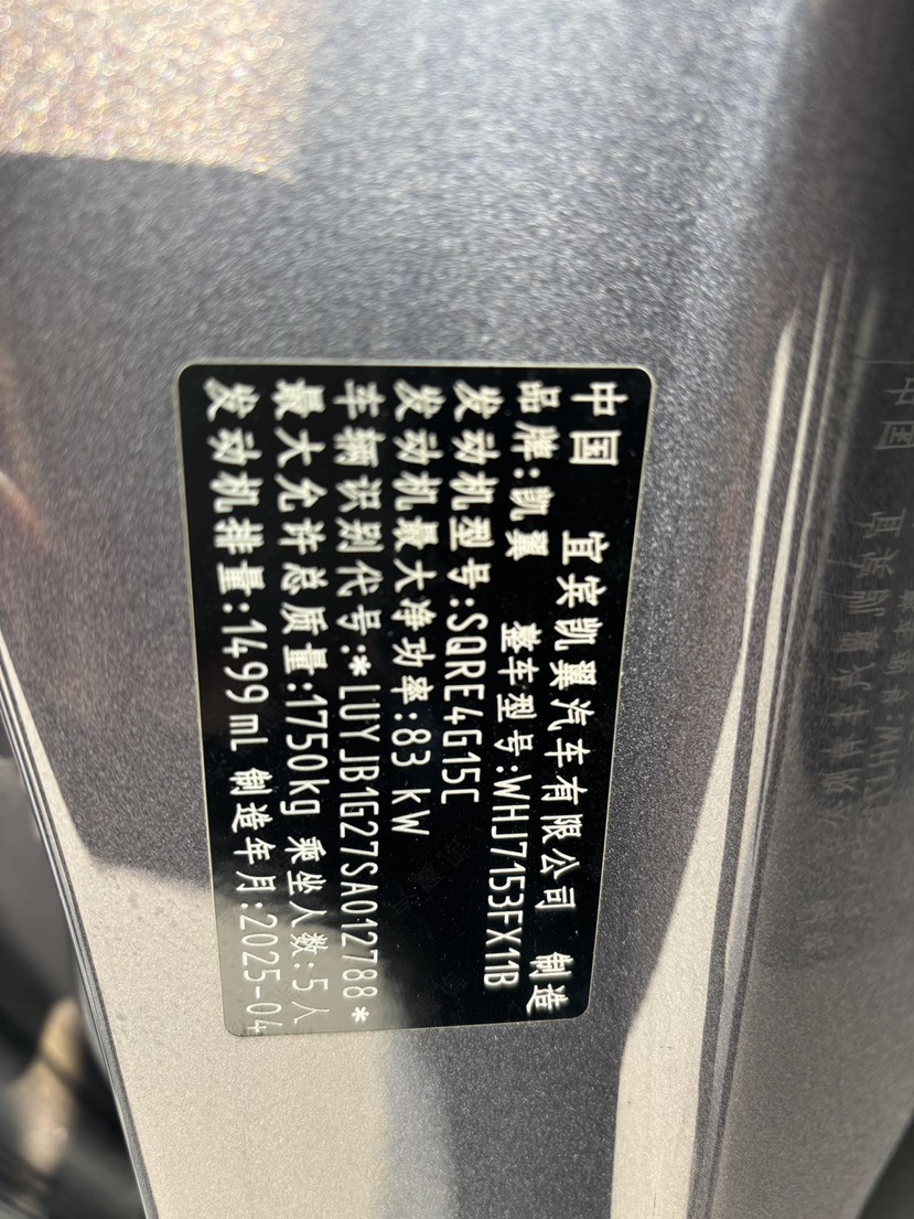 凯翼 炫界Pro 2025 汽车图片 #13