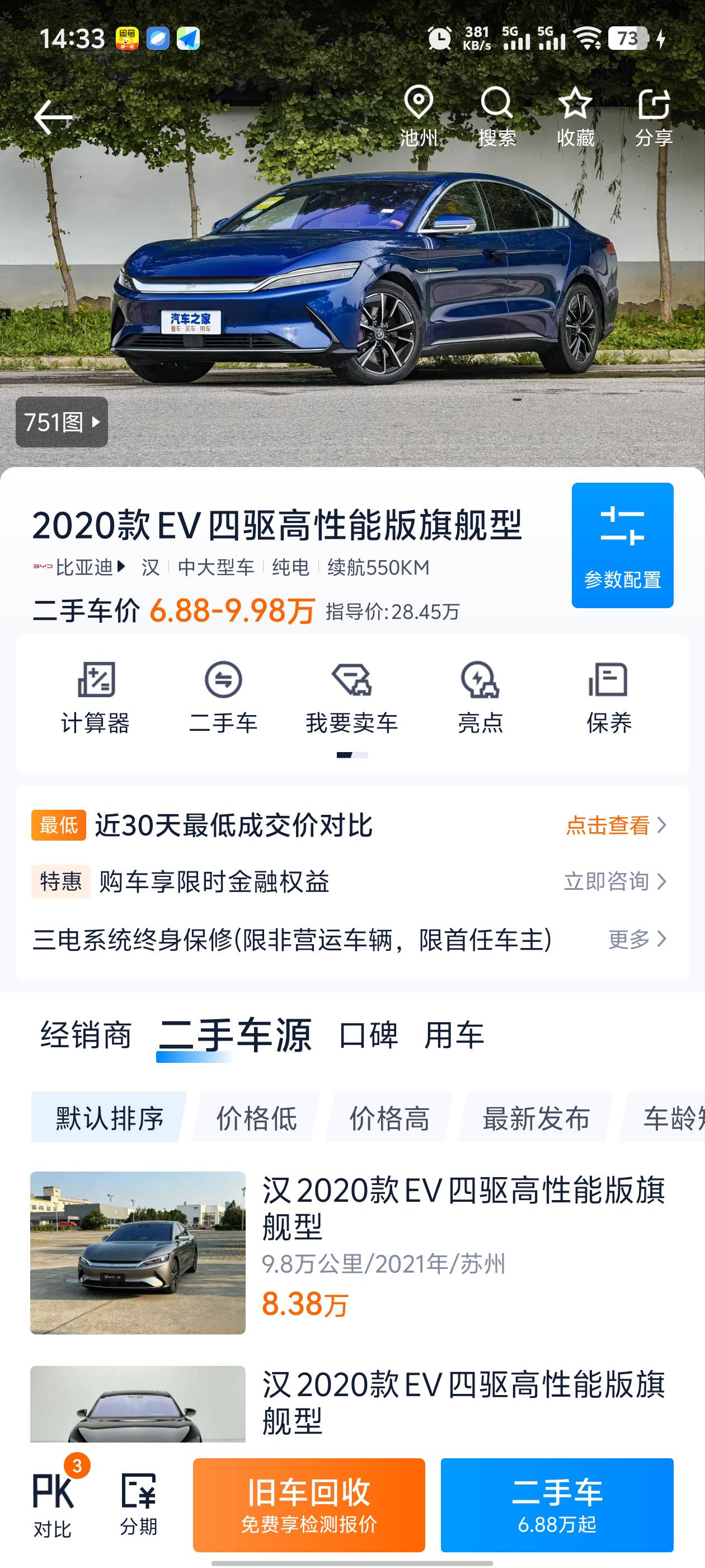 比亚迪 汉 2021 汽车图片 #7
