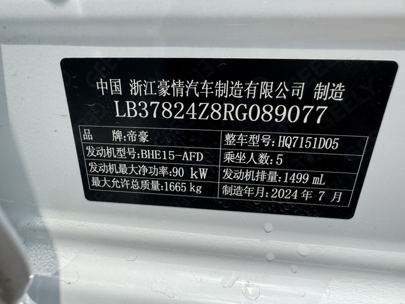 GEELY Emgrand 2024 #15 GEELY Emgrand 2024 car image #15