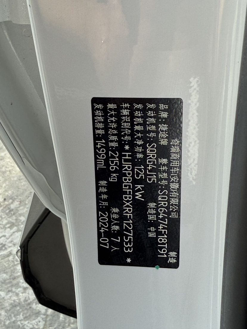 Jetour X70 PLUS 2024 car image #12