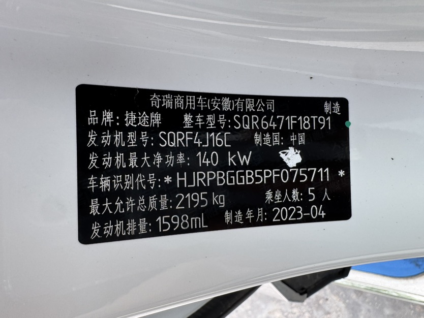 Jetour X70 PLUS 2023 car image #15