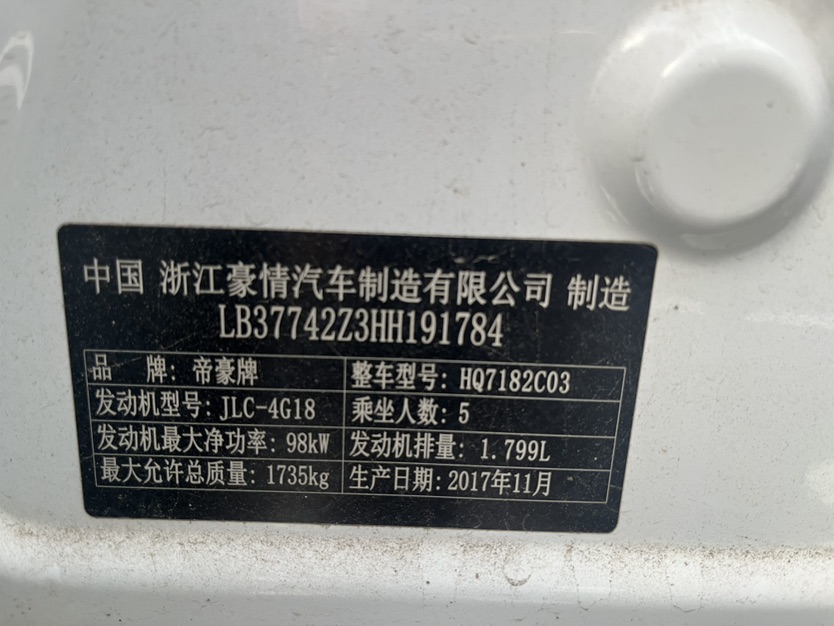 GEELY Emgrand GS 2017 image de voiture #10