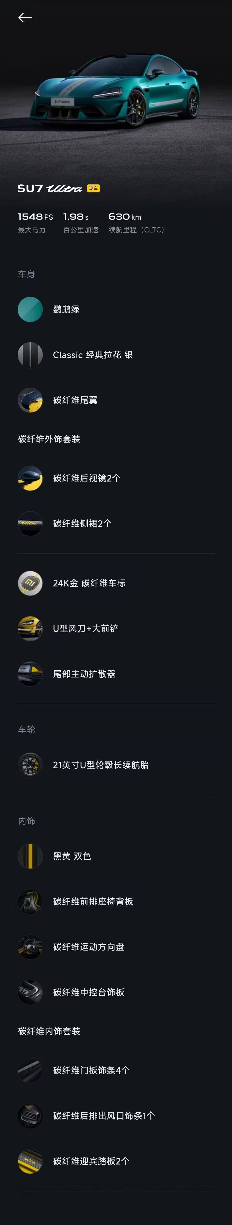 MI SU7 Ultra 2025 car image #12