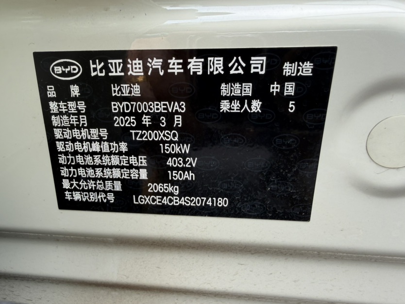 BYD Yuan Plus 2025 car image #10
