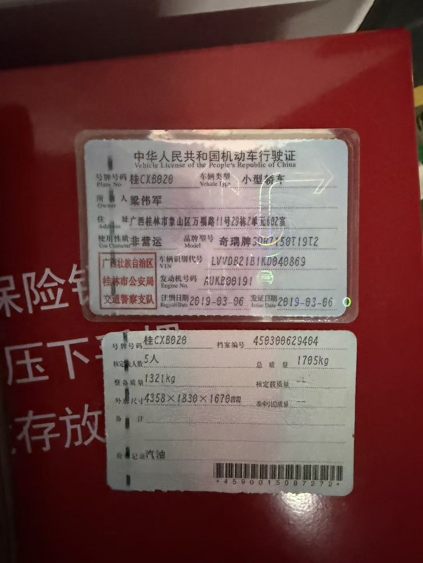奇瑞 瑞虎5x 2019 汽车图片 #8