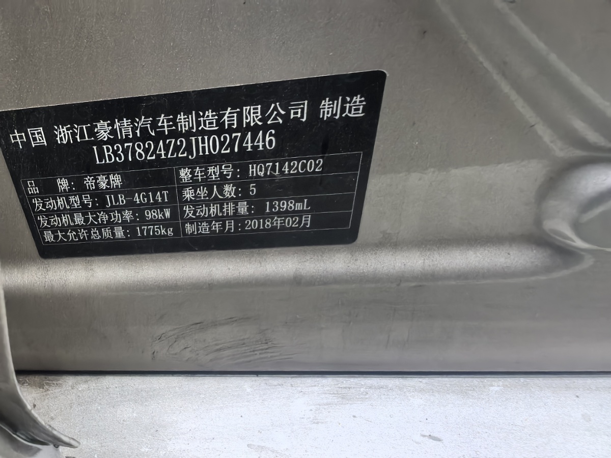 GEELY Emgrand GL 2018 #7 GEELY Emgrand GL 2018 car image #7