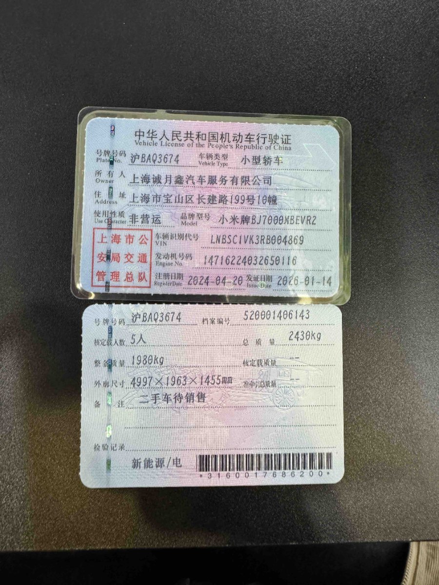 MI SU7 2024 car image #10