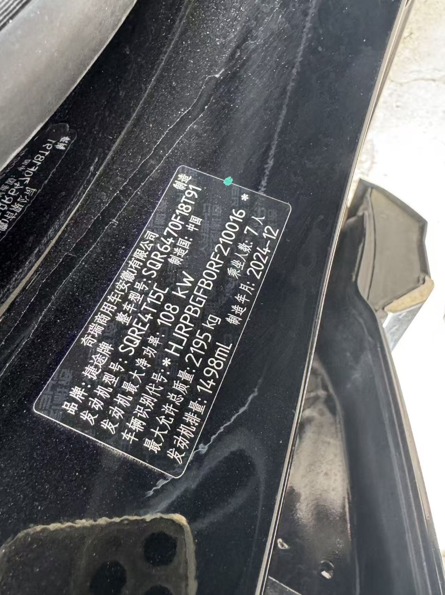 Jetour X70 PLUS 2024 car image #7