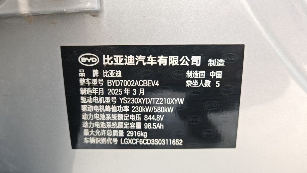 比亚迪 汉L 2025 汽车图片 #10