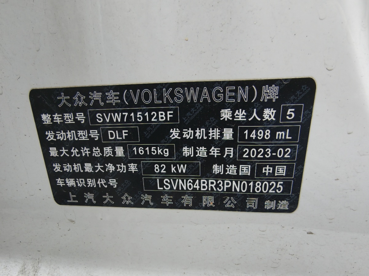 Volkswagen Santana 2023 car image #11