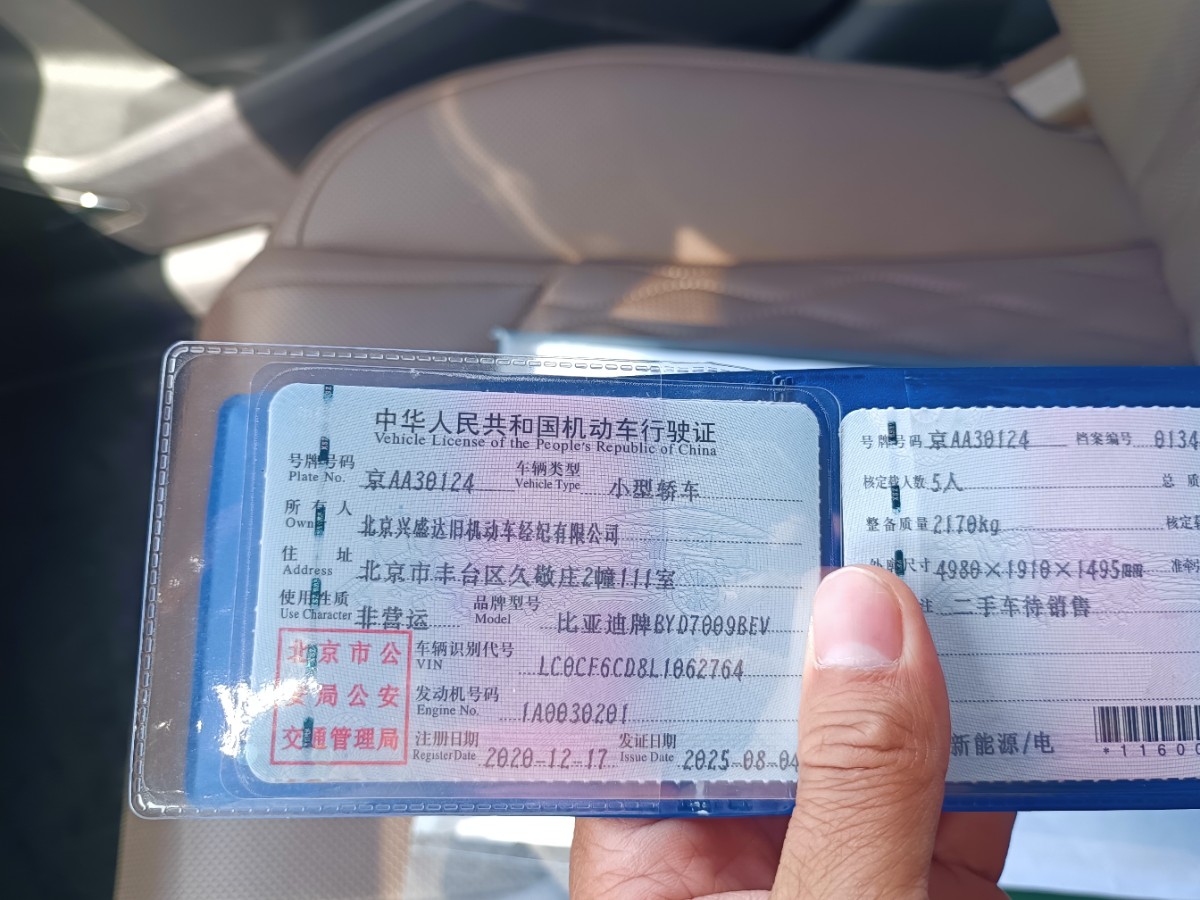 BYD Han 2020 car image #7